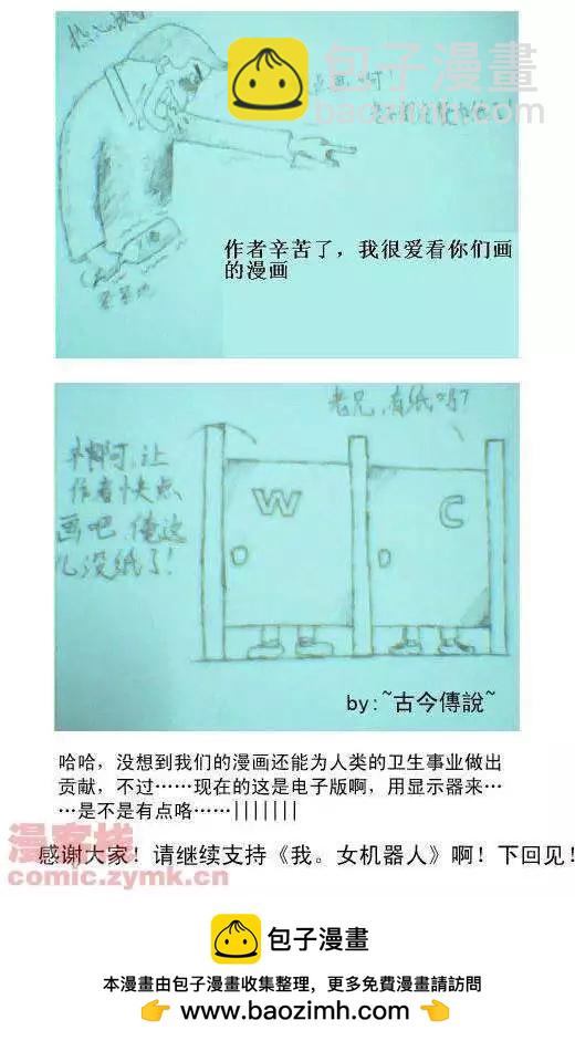 我，女機器人 - 第17回 - 6