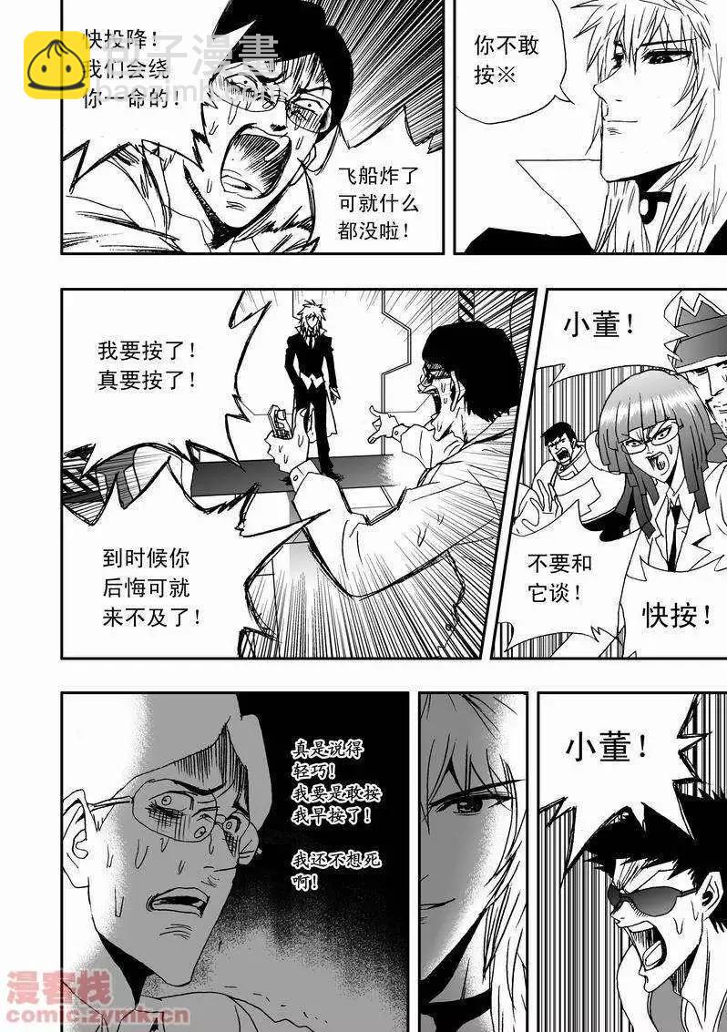 我，女機器人 - 第17回 - 5