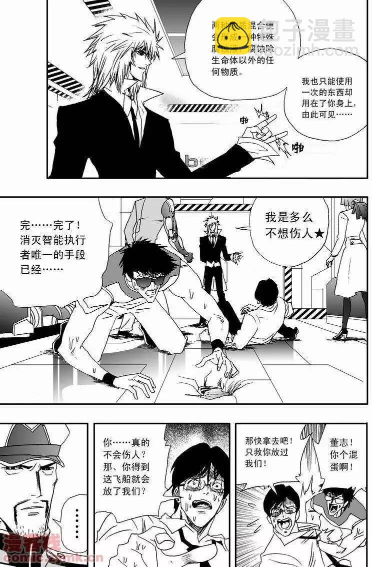 我，女機器人 - 第17回 - 2