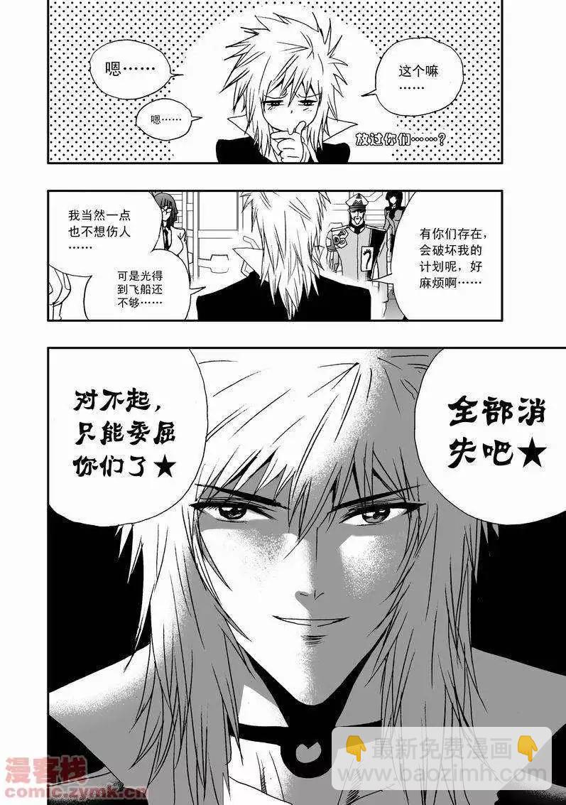 我，女機器人 - 第17回 - 3