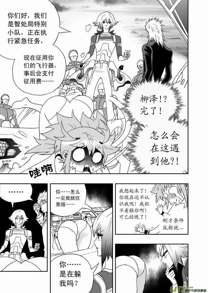 2部127 有问题的智处局-第167话