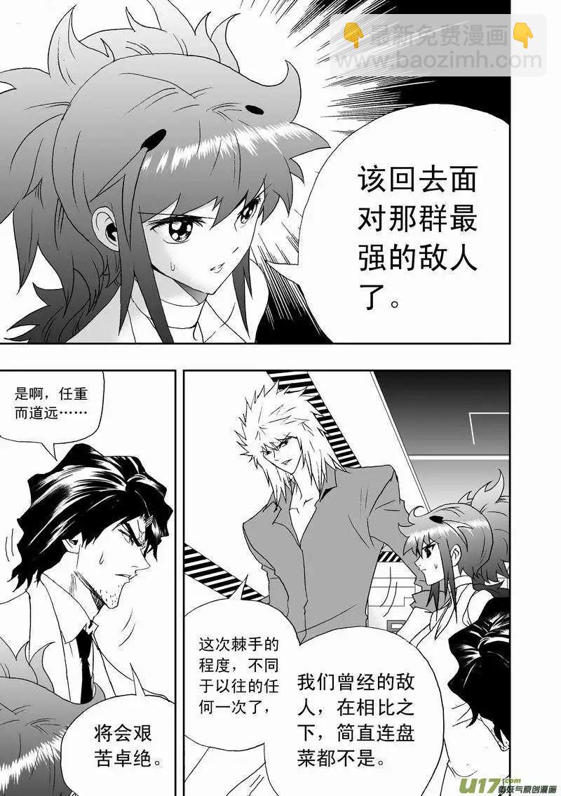 2部127 有问题的智处局-第167话