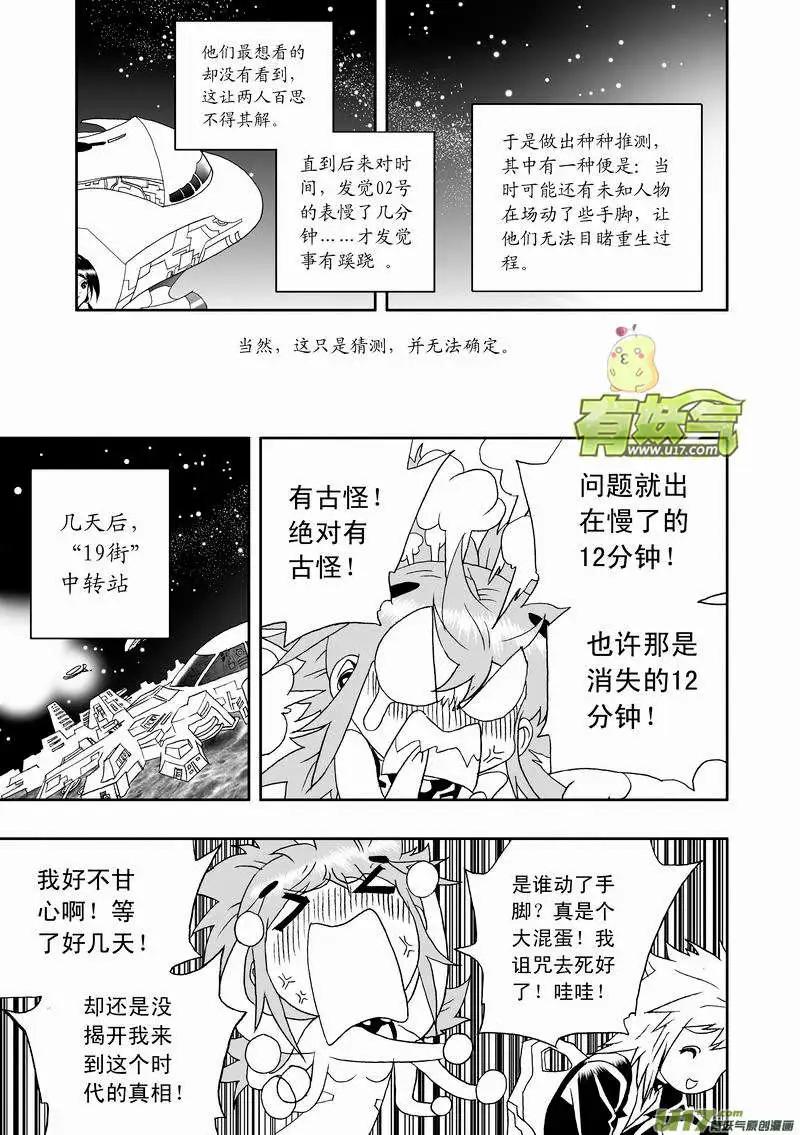 2部127 有问题的智处局-第167话