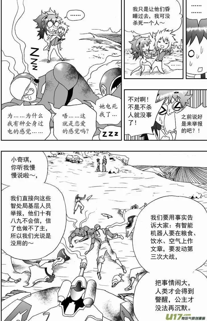 我，女機器人 - 2部129 比恐怖分子還恐怖的分子 - 4