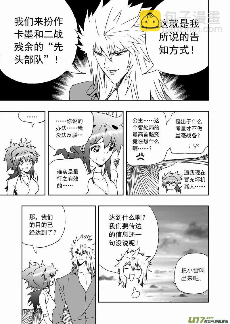 我，女機器人 - 2部129 比恐怖分子還恐怖的分子 - 1