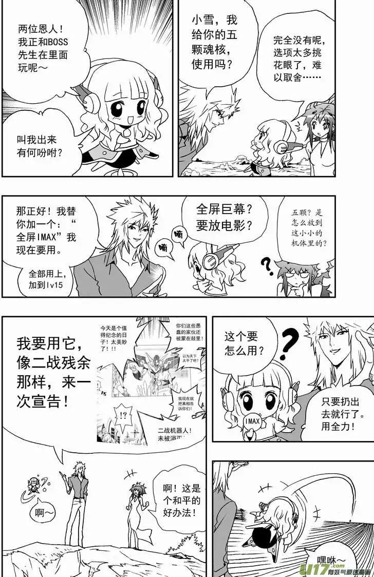 我，女機器人 - 2部129 比恐怖分子還恐怖的分子 - 2