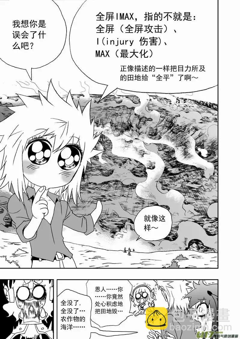 我，女機器人 - 2部129 比恐怖分子還恐怖的分子 - 1