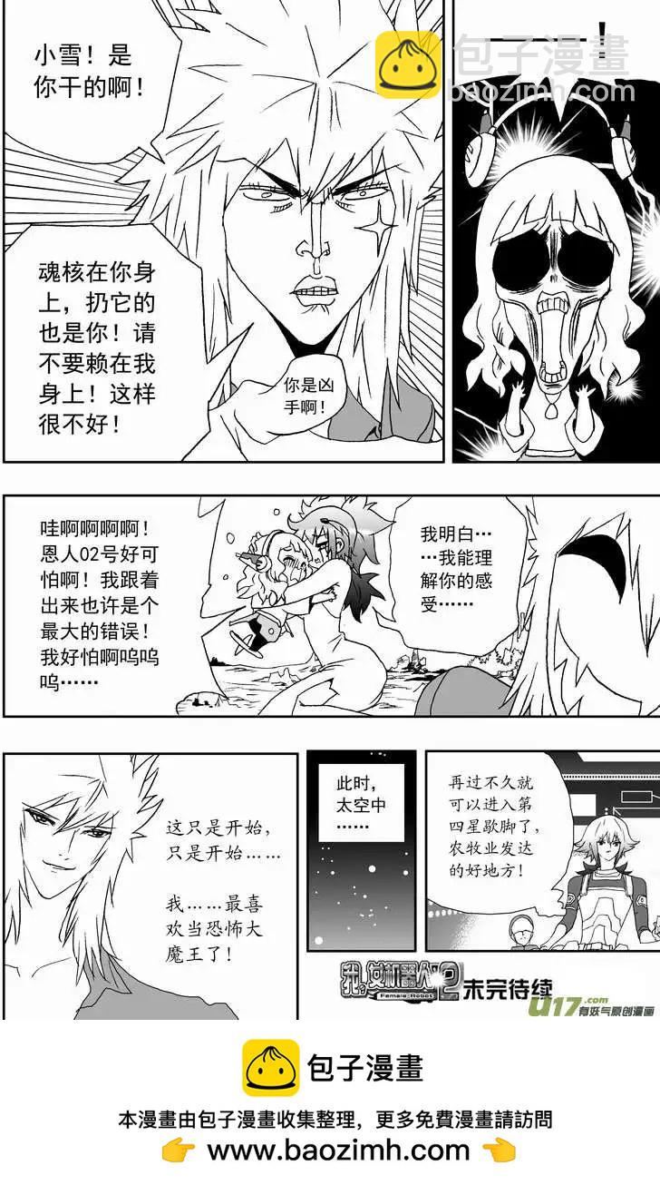 我，女機器人 - 2部129 比恐怖分子還恐怖的分子 - 2