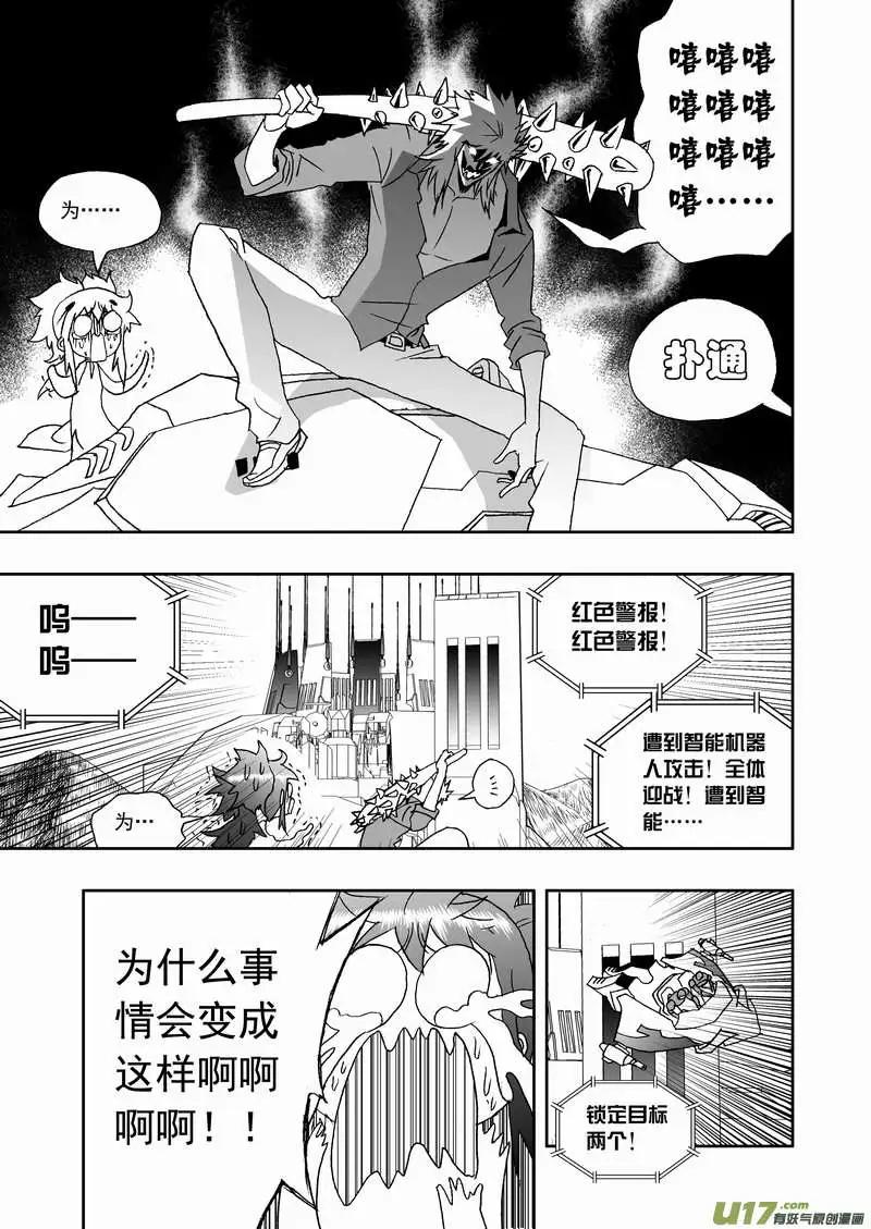 我，女機器人 - 2部129 比恐怖分子還恐怖的分子 - 3