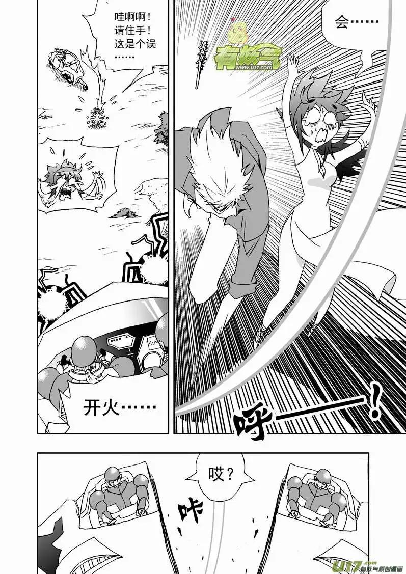 我，女機器人 - 2部129 比恐怖分子還恐怖的分子 - 4