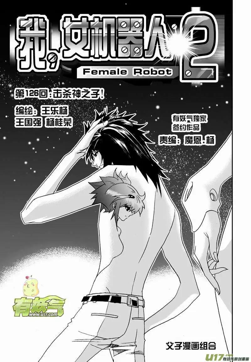 2部133 击杀神之子-第173话