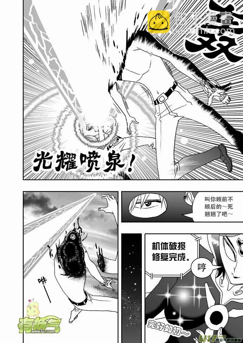 我，女機器人 - 2部135 終極生物“機體” - 2