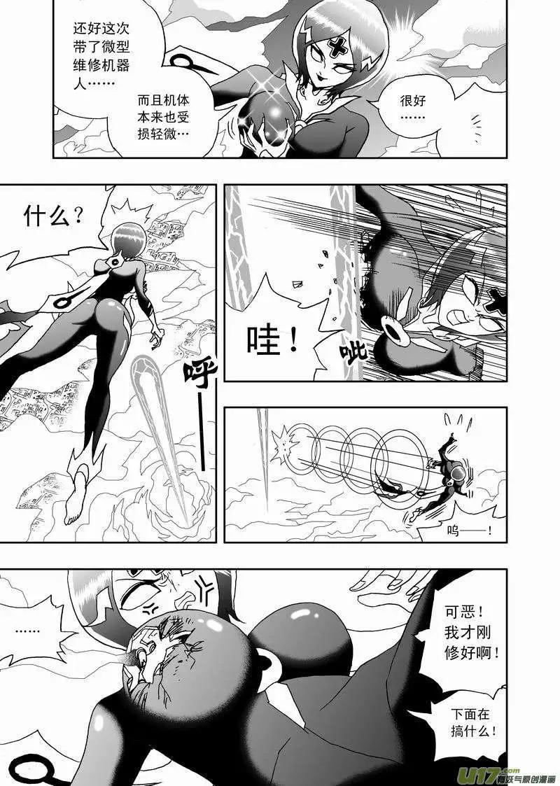 我，女機器人 - 2部135 終極生物“機體” - 3
