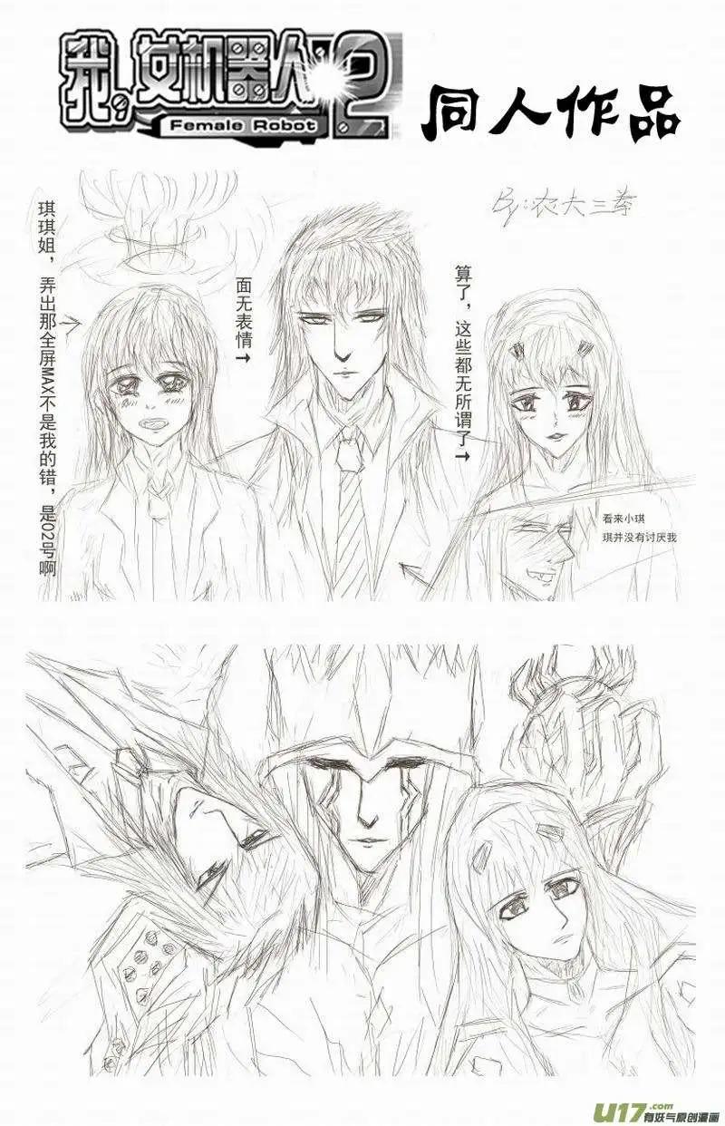 我，女機器人 - 2部135 終極生物“機體” - 3