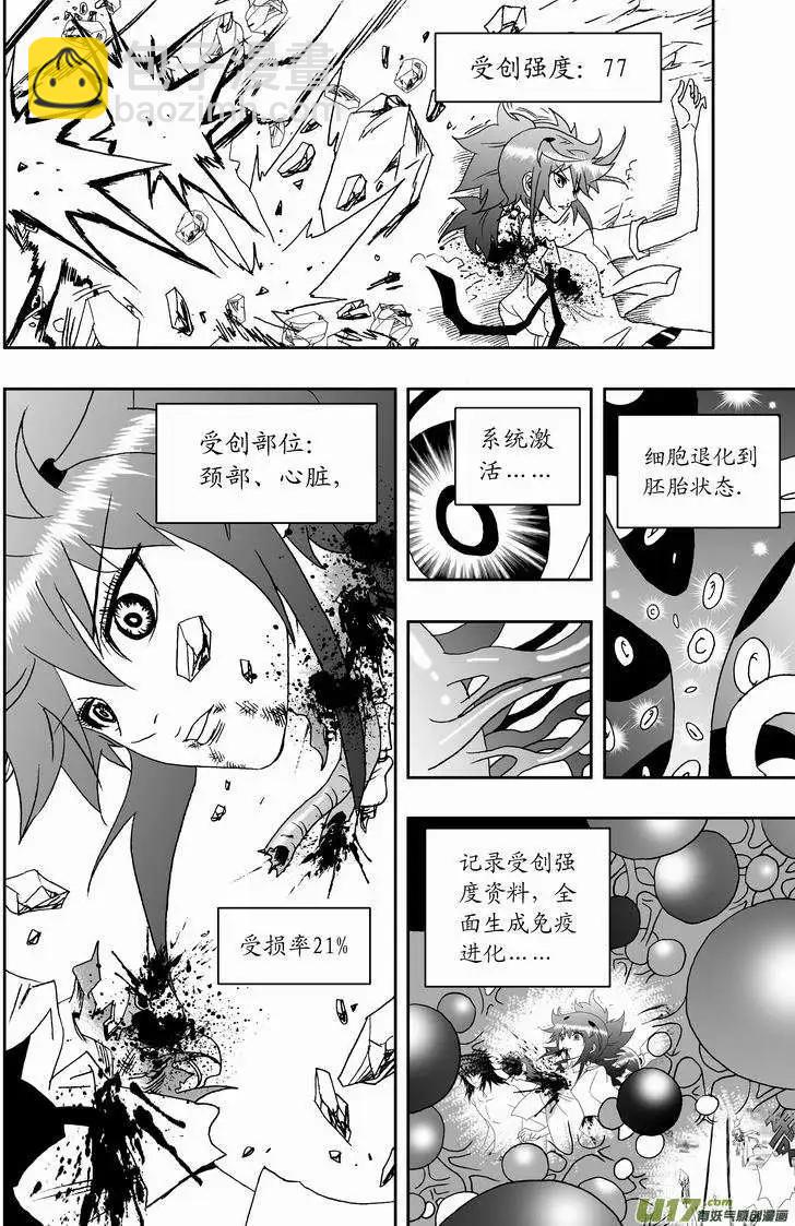我，女機器人 - 2部135 終極生物“機體” - 2