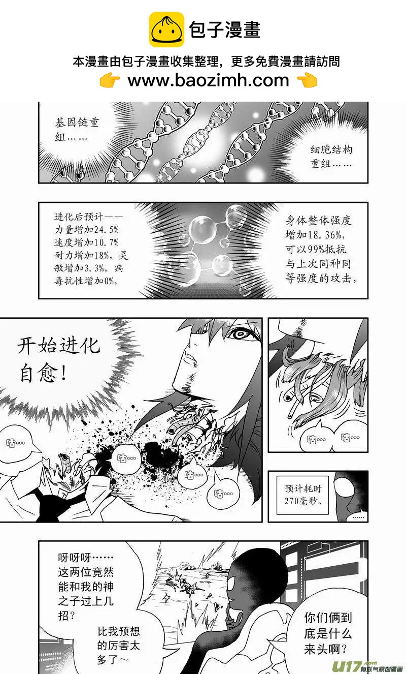 我，女機器人 - 2部135 終極生物“機體” - 3