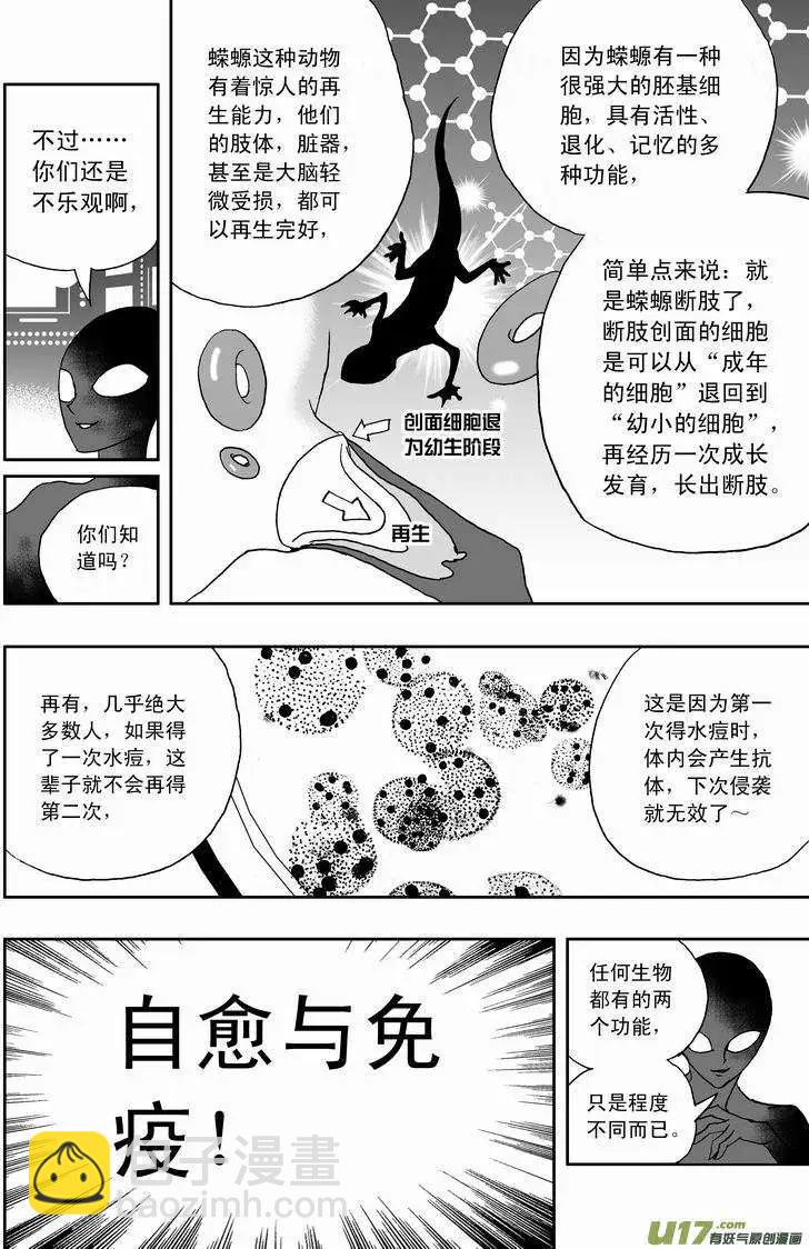 我，女機器人 - 2部135 終極生物“機體” - 4