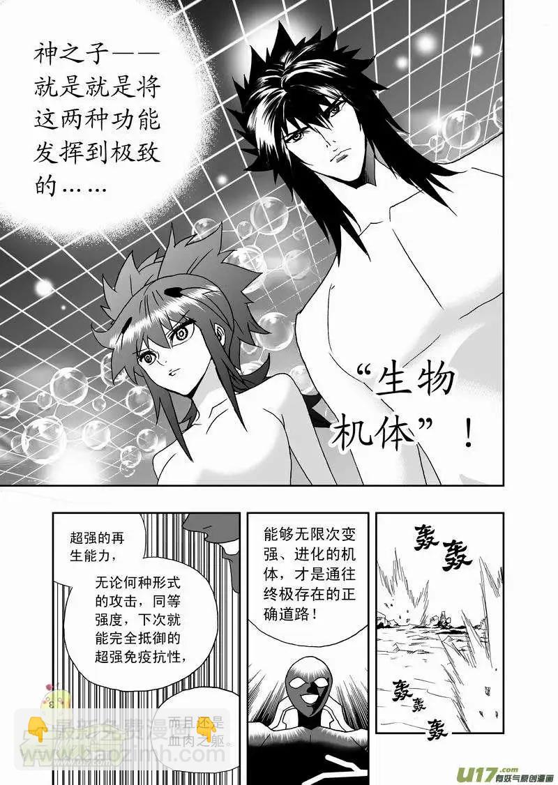 我，女機器人 - 2部135 終極生物“機體” - 1