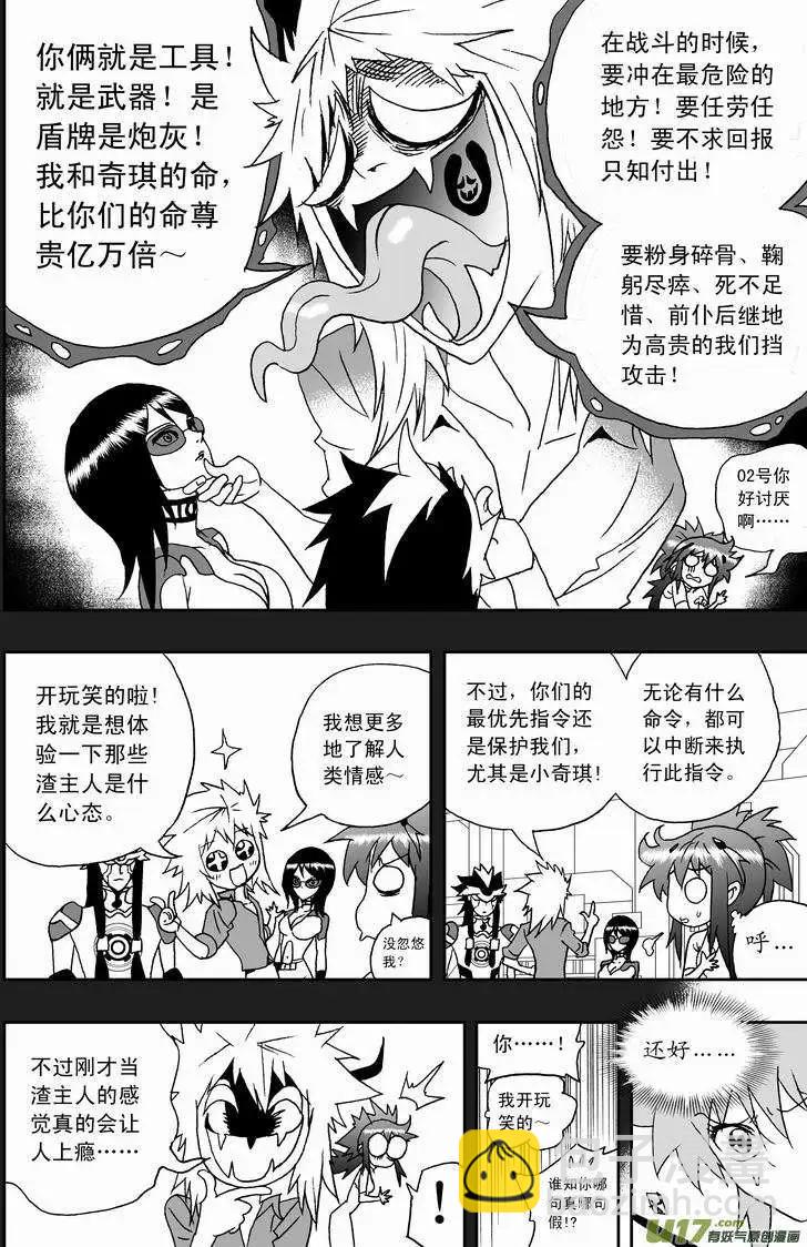 我，女機器人 - 2部137 卡墨亂入 - 4