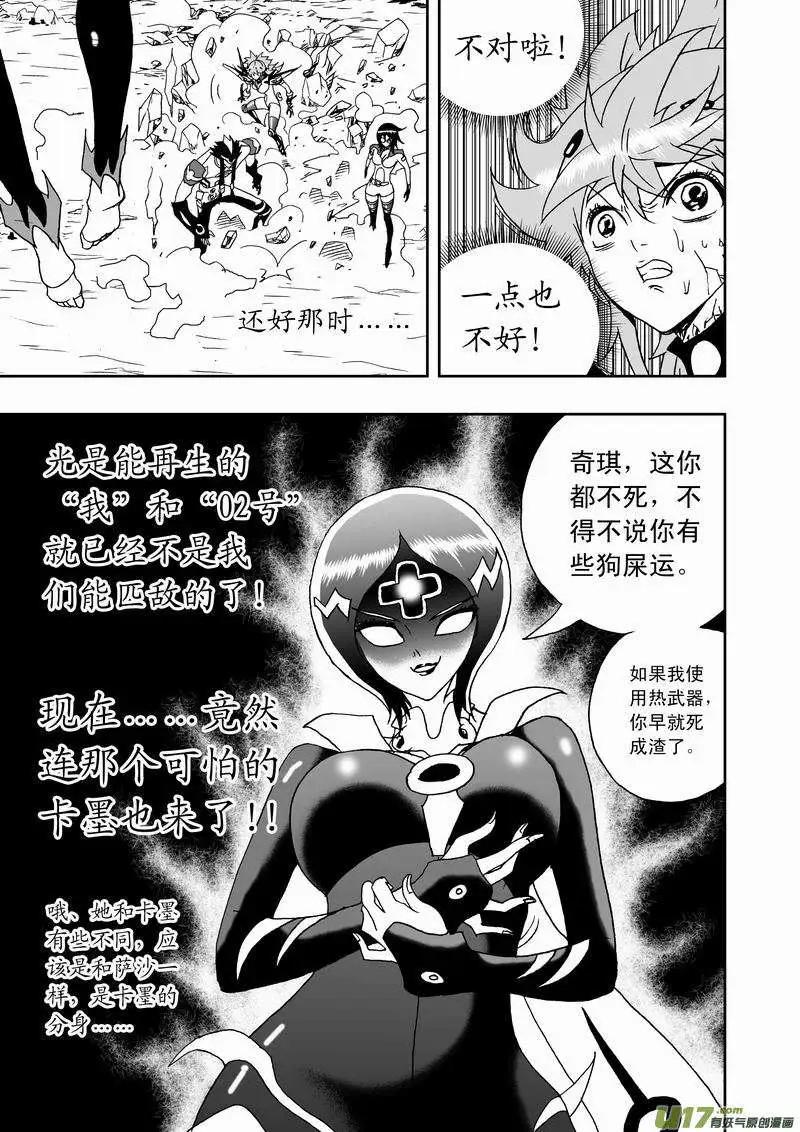 我，女機器人 - 2部137 卡墨亂入 - 1