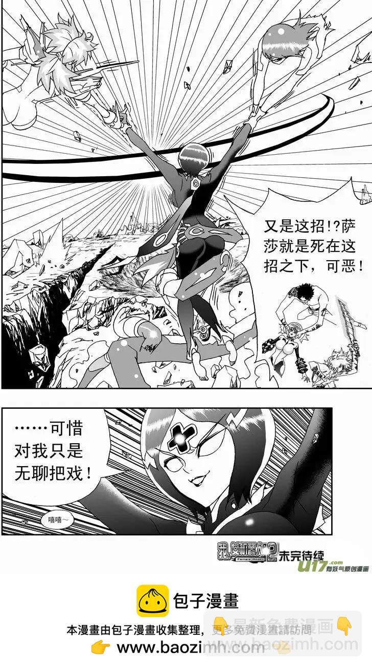 我，女機器人 - 2部137 卡墨亂入 - 2