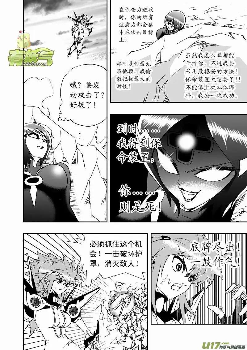 我，女機器人 - 2部137 卡墨亂入 - 4
