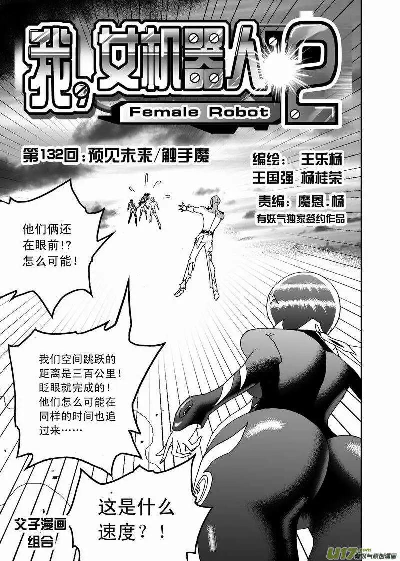 2部139 预见未来／触手魔-第179话