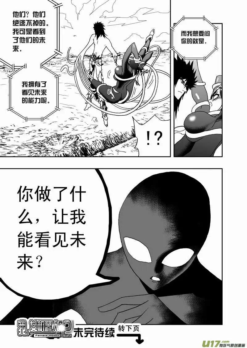 2部139 预见未来／触手魔-第179话