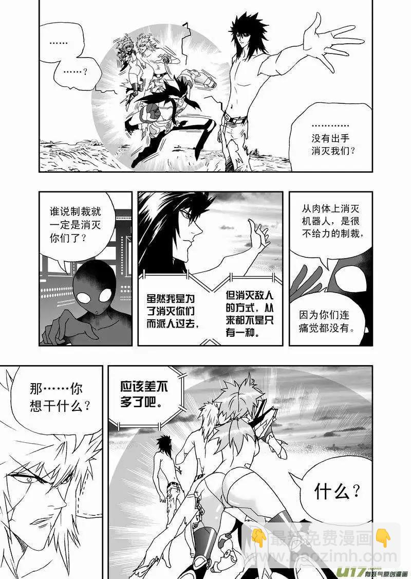 我，女機器人 - 2部141 真正的生化 - 3
