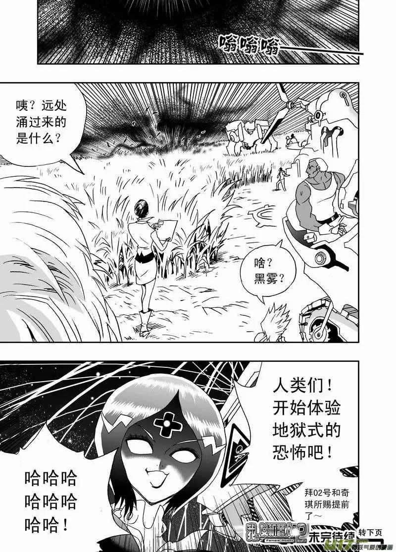 我，女機器人 - 2部141 真正的生化 - 3