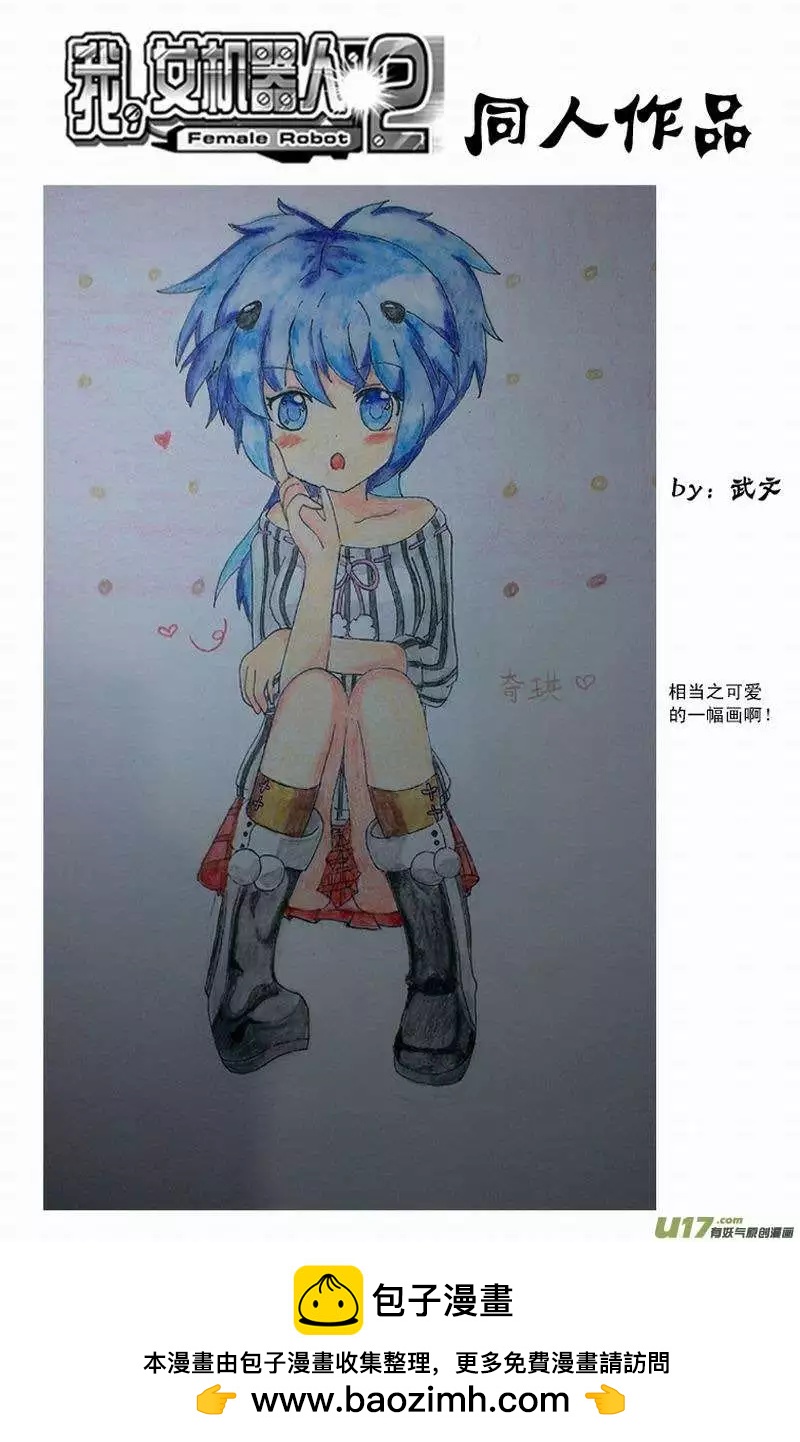 我，女機器人 - 2部141 真正的生化 - 4