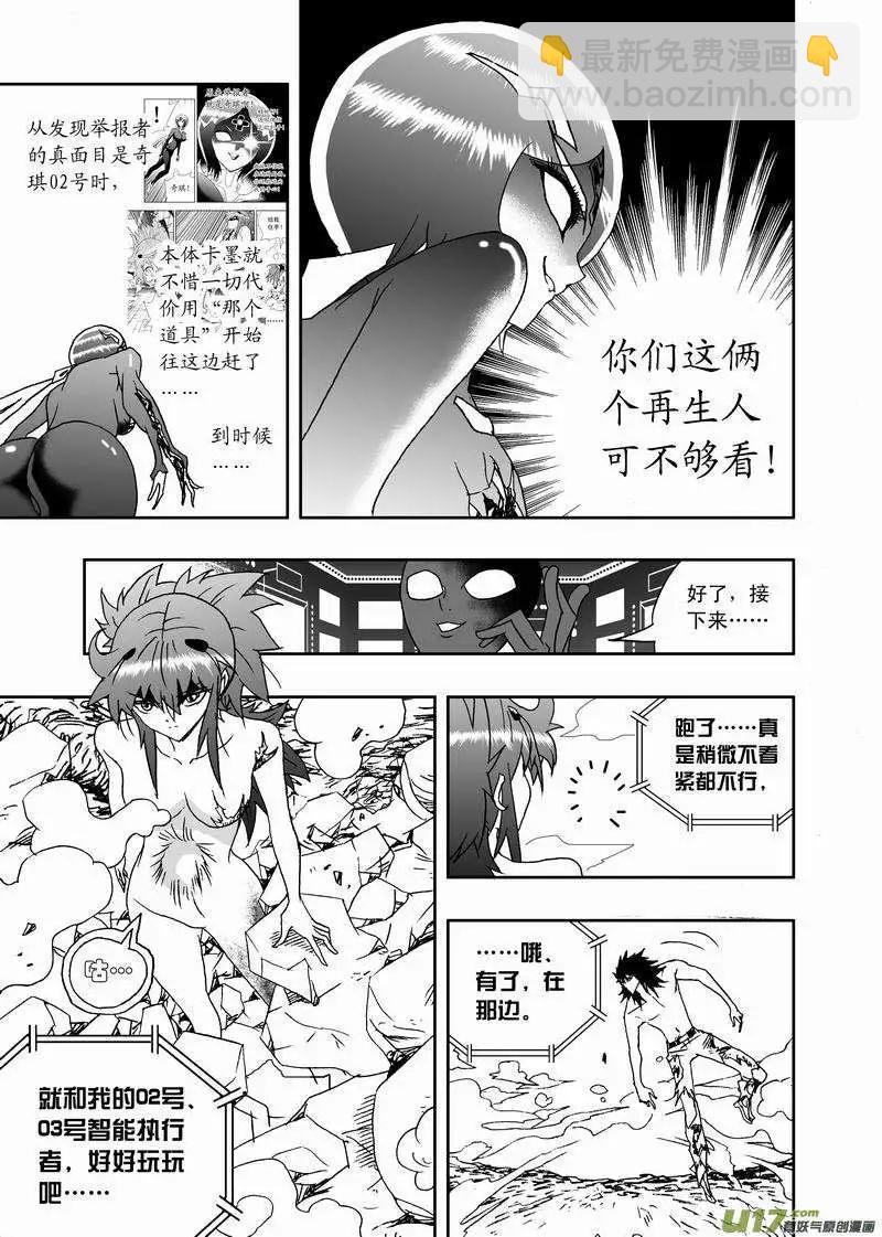 我，女機器人 - 2部141 真正的生化 - 1