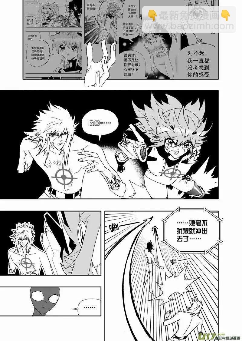 我，女機器人 - 2部143 她……他的選擇 - 2
