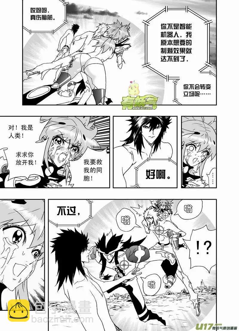 我，女機器人 - 2部143 她……他的選擇 - 2