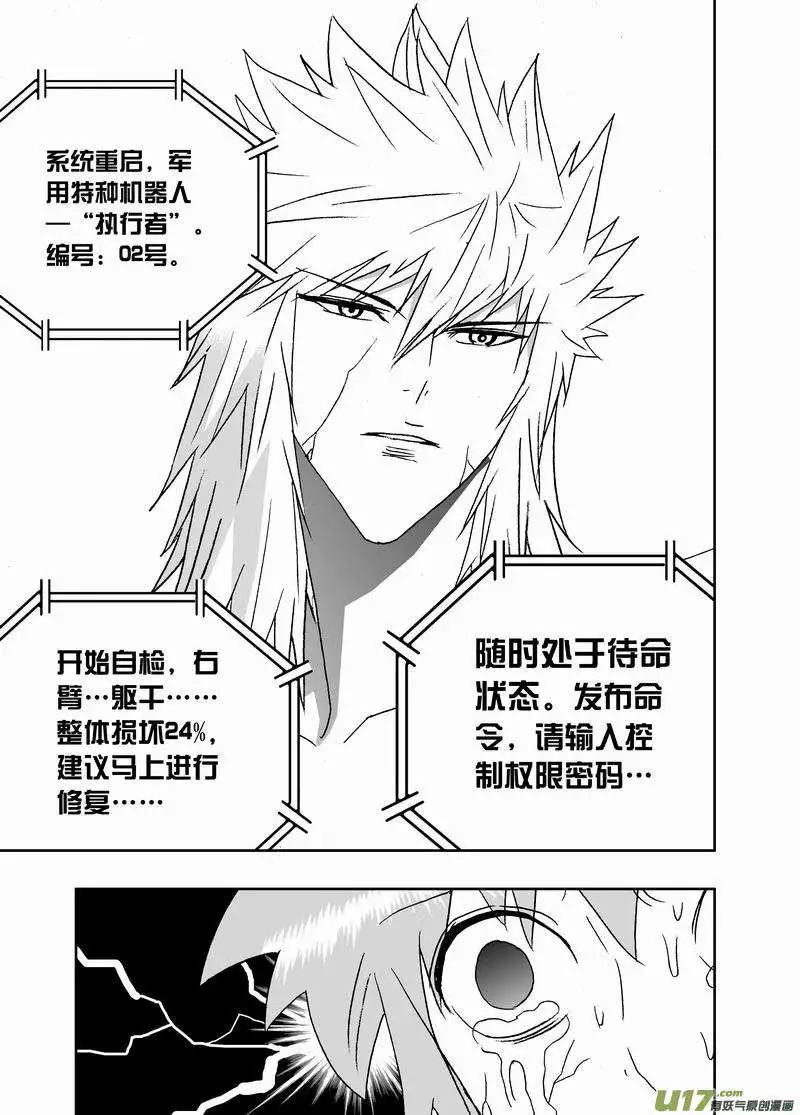 我，女機器人 - 2部145 原始狀態的02號 - 1