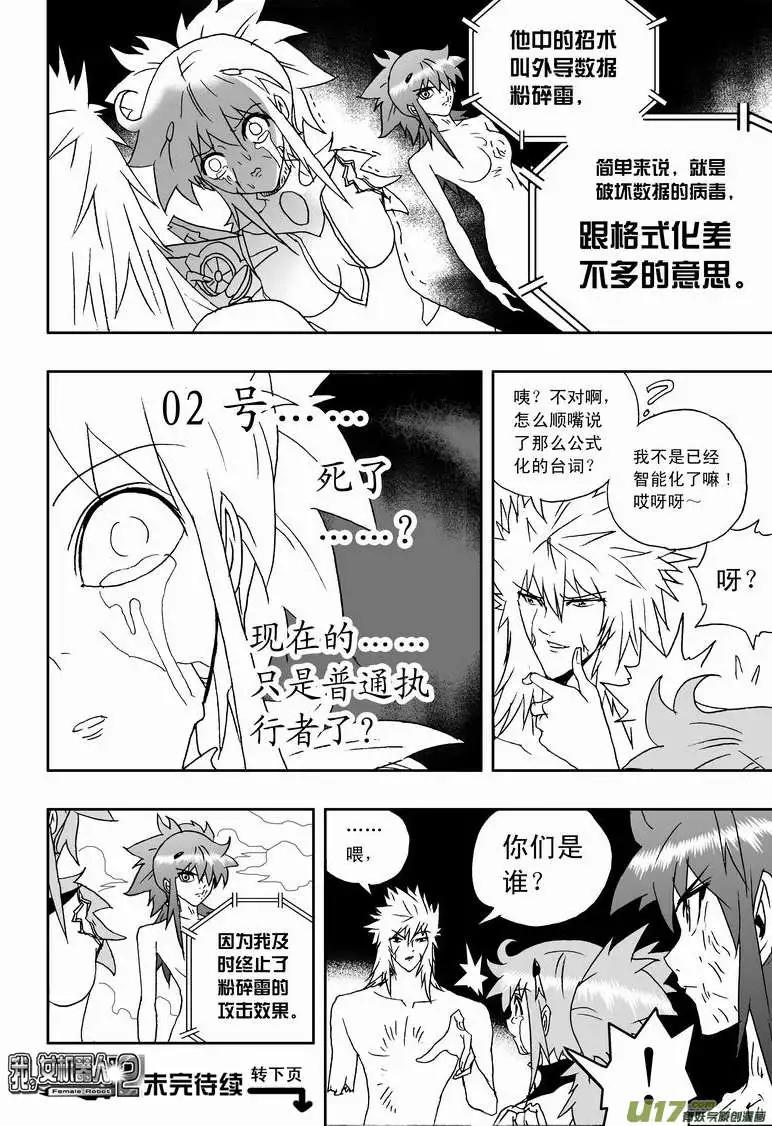 我，女機器人 - 2部145 原始狀態的02號 - 2