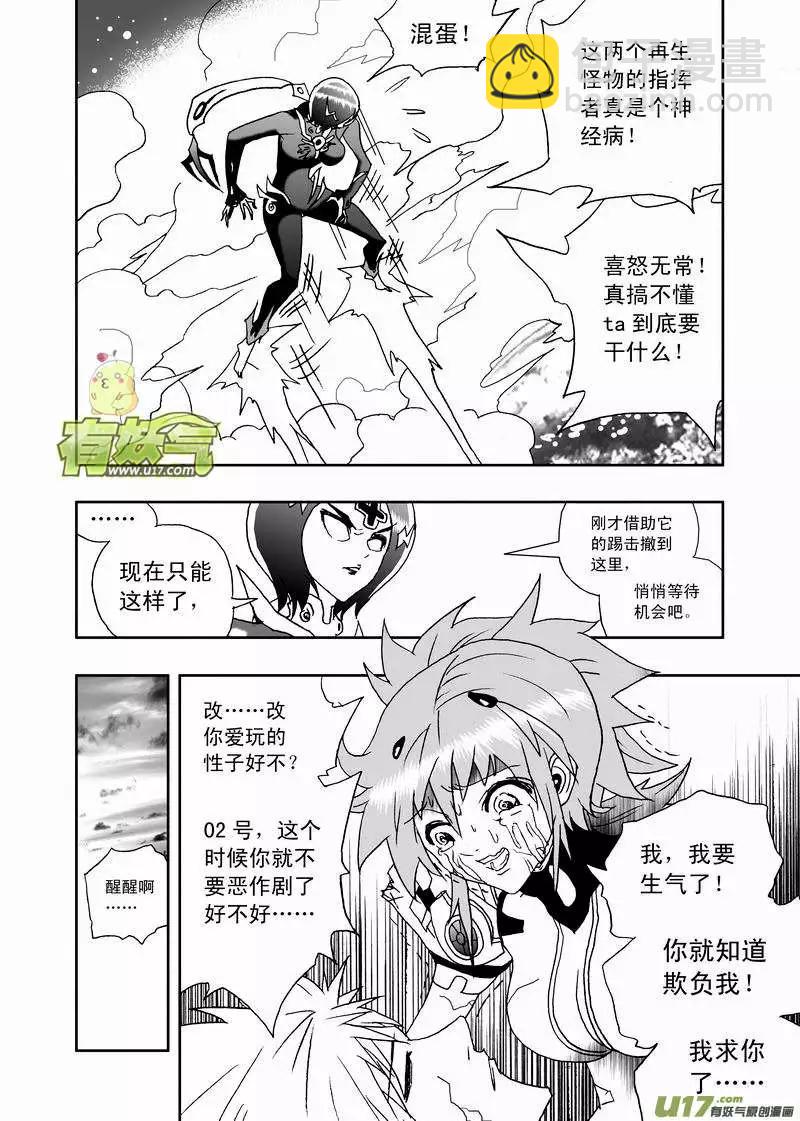 我，女機器人 - 2部145 原始狀態的02號 - 2