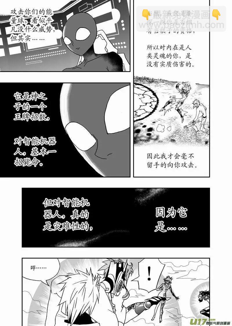 我，女機器人 - 2部145 原始狀態的02號 - 2