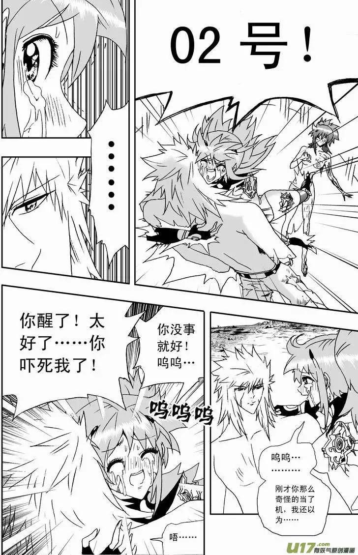 我，女機器人 - 2部145 原始狀態的02號 - 3