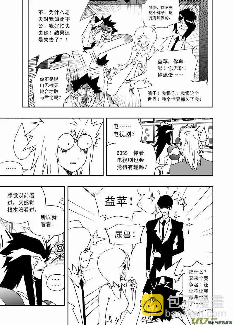 我，女機器人 - 2部151 立功的劇集你又調皮了 - 3