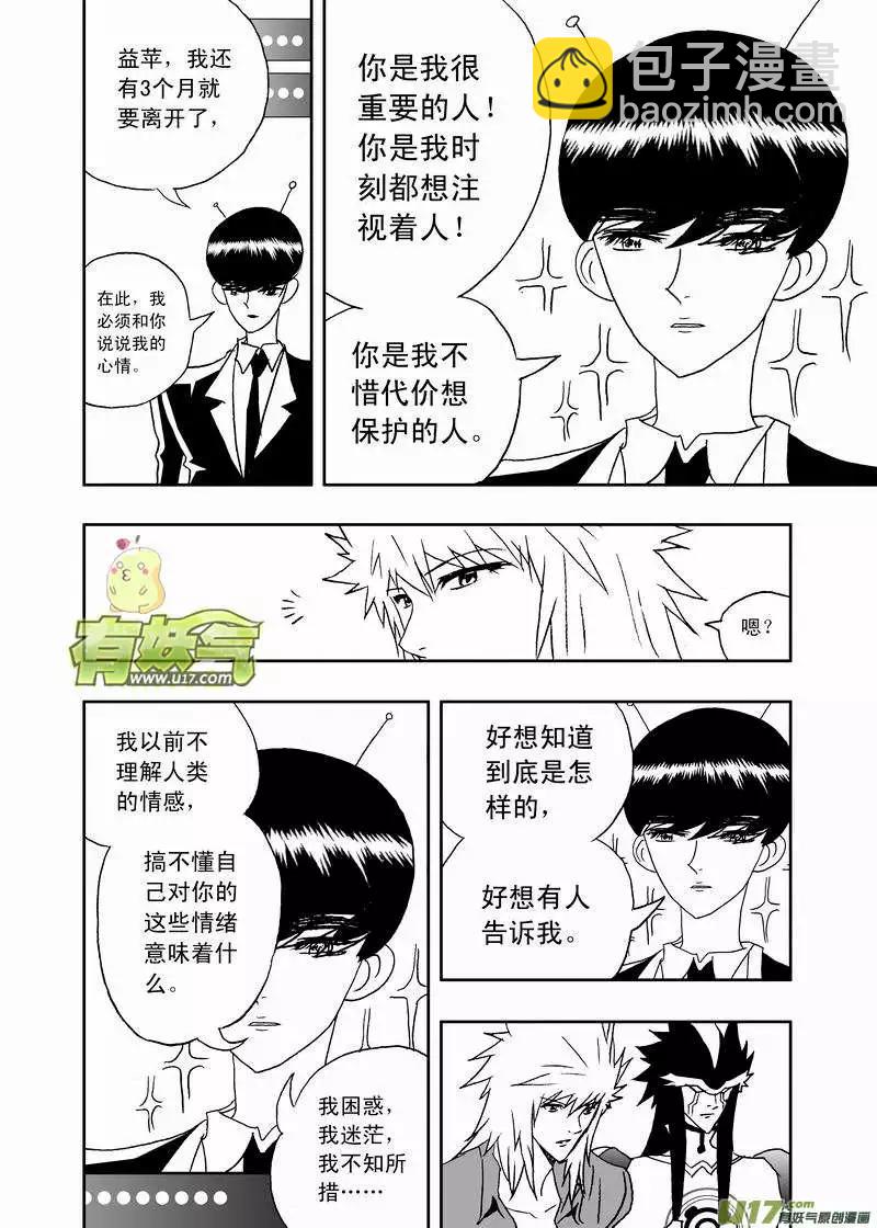 我，女機器人 - 2部151 立功的劇集你又調皮了 - 4