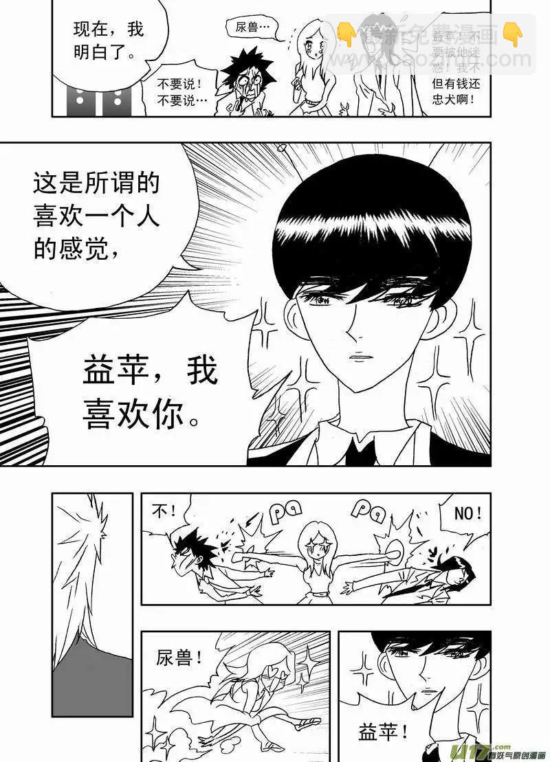 我，女機器人 - 2部151 立功的劇集你又調皮了 - 1