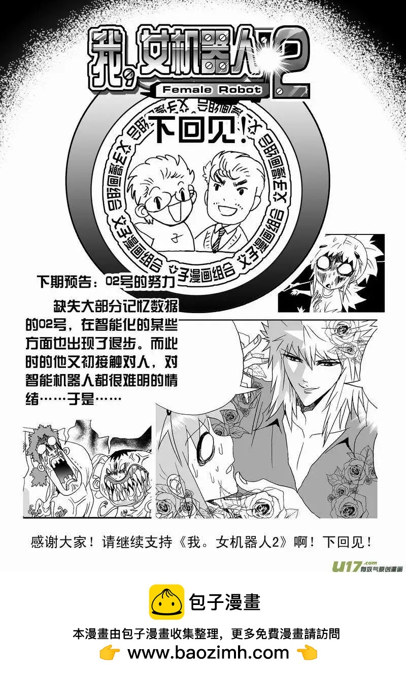 我，女機器人 - 2部151 立功的劇集你又調皮了 - 3