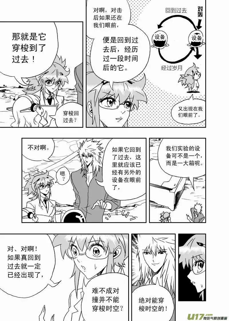 我，女機器人 - 2部151 立功的劇集你又調皮了 - 3