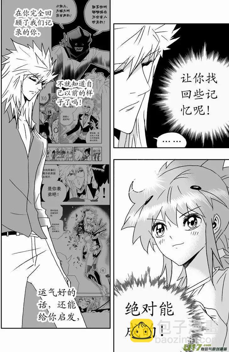 我，女機器人 - 2部153 人都是逼出來的！ - 4