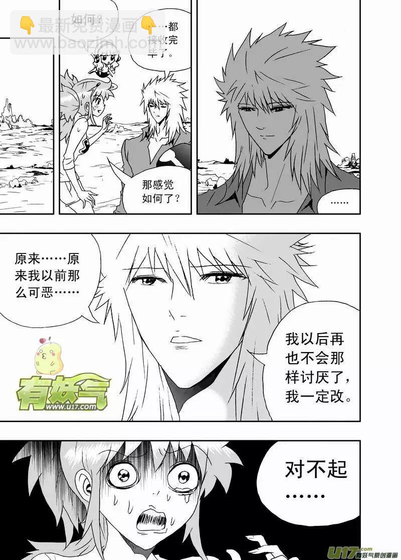 我，女機器人 - 2部153 人都是逼出來的！ - 1