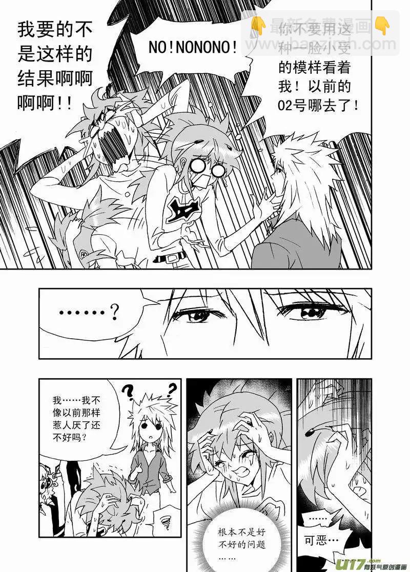 我，女機器人 - 2部153 人都是逼出來的！ - 2