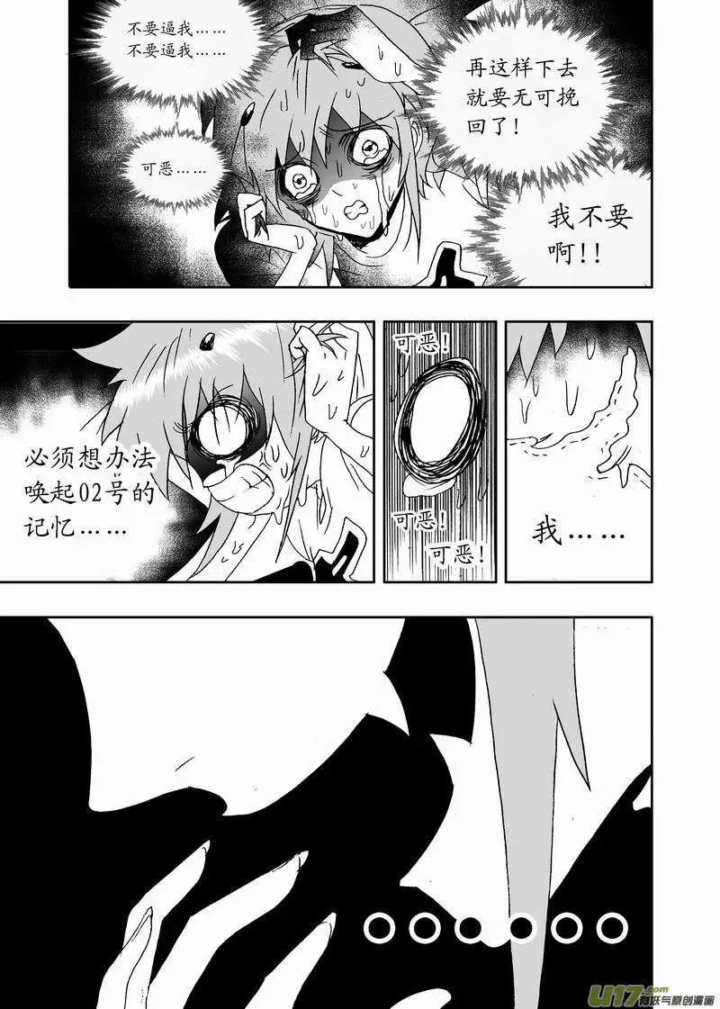 我，女機器人 - 2部153 人都是逼出來的！ - 3