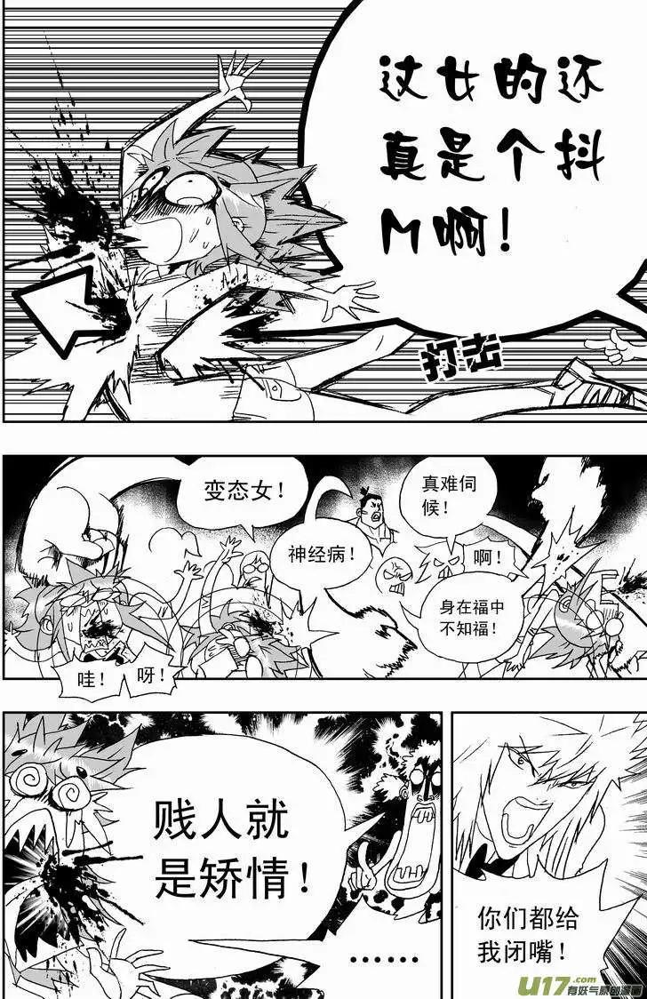 我，女機器人 - 2部153 人都是逼出來的！ - 4