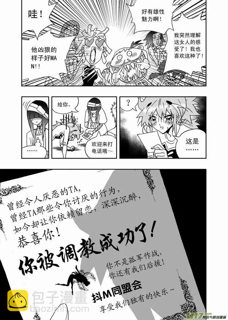我，女機器人 - 2部153 人都是逼出來的！ - 1